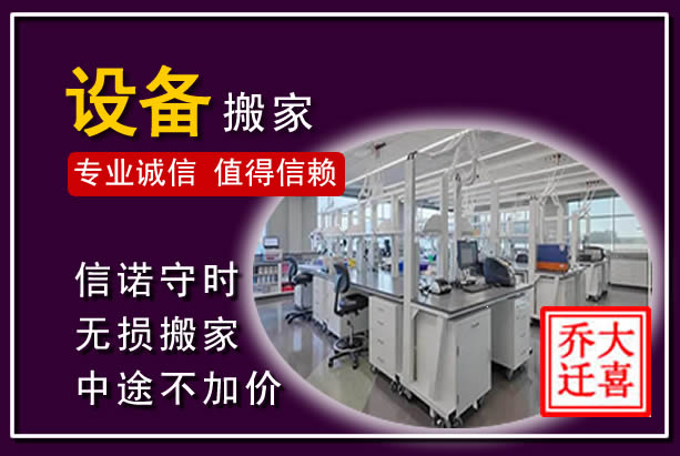天等仪器设备搬运