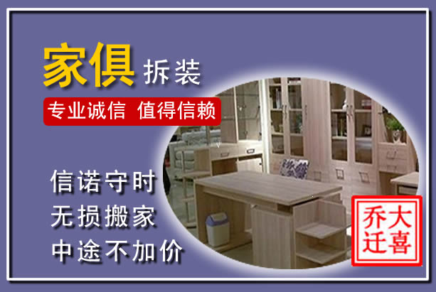 天等家俱拆装搬运